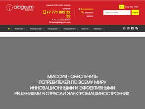 Алагеум Электрик Сибирь