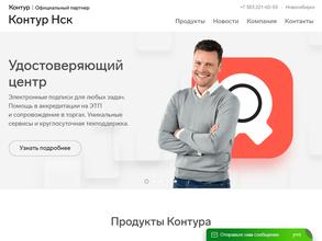 Контур.Нск