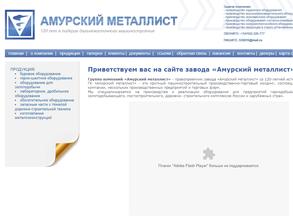 Амурский металлист