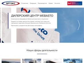 Артэкс Трансхолод