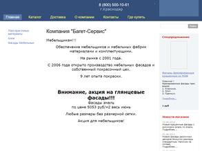 Багет-сервис