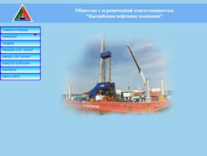 Каспийская нефтяная компания
