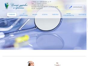 Центр здоровья и красоты