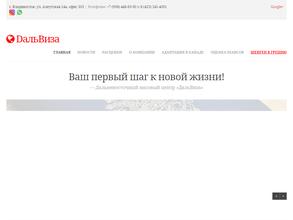 ДальВиза