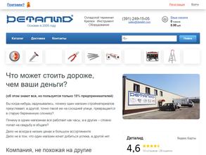 Деталид