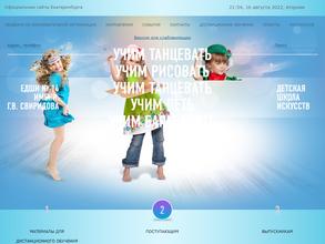 Екатеринбургская детская школа искусств №14 им. Г.В. Свиридова