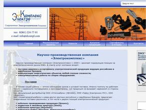 Электрокомплекс