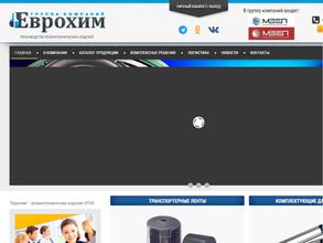 Еврохим Резинотехника