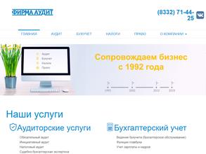 Фирма Аудит