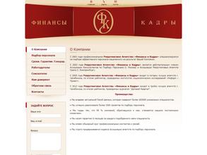 Финансы и Кадры