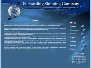 Форвардинг Шиппинг Компани