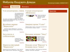 Фабрика сладкого декора