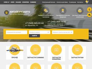 КитайГрузАвто