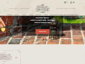 Мастерская хомлинов