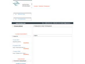 Инкомсвязь