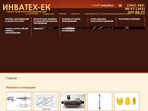 Инватех-ЕК