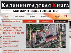 Калининградская книга