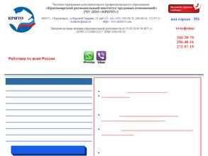 Красноярский региональный институт трудовых отношений