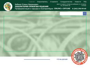 Кабинет профориентации и карьерных консультаций Елены Некрашевич