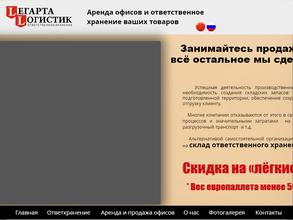 Легарта-логистик