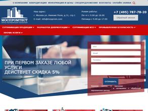 МОСПРОМТЕСТ