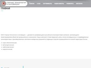 Горные технологии и инновации