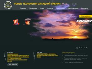 Новые Технологии Западной Сибири