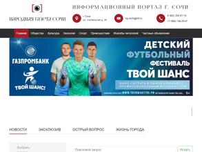 Народная газета Сочи