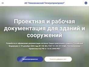 Нижнекамский татагропромпроект