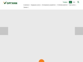 Оргхим