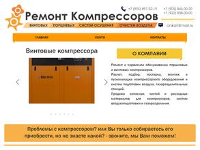 Компания по ремонту компрессоров