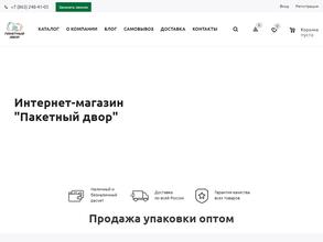 Пакетный двор