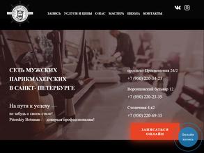 Piterskiy Botsman Barbershop