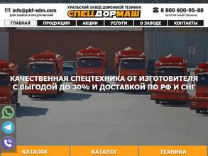 СПЕЦДОРМАШ