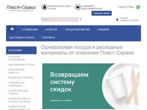 Пласт Сервис