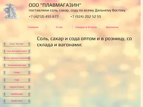 Плавмагазин