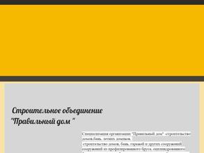 Правильный дом