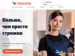 Прядки в порядке