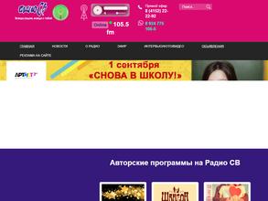 Радио СВ, FM 105.5