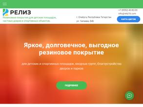 РЕЛИЗ