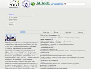 Рост-недвижимость