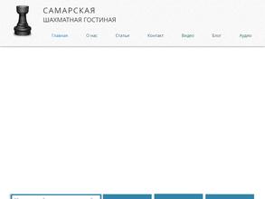 Самарская шахматная гостиная