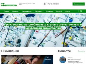 Самараавтожгут