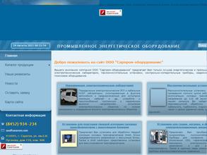 Сарпром-оборудование