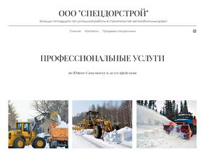 Спецдорстрой