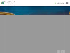 Сибирская энергосберегающая компания