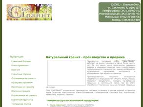 СибГранит