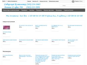 Сибирский компьютер