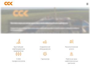 Сибирская сервисная компания