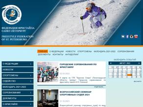 Спортивная Федерация фристайла Санкт-Петербурга